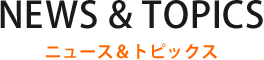 NEWS & TOPICS